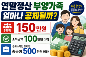 부양가족 소득 기준 안내