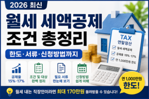 세액 공제 관련 정보 안내