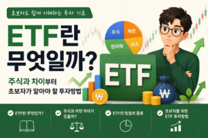 ETF 투자에 대한 설명 이미지