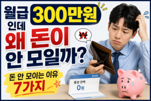 돈 문제에 대한 고민과 질문