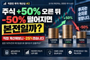 투자 계산 및 주식 변동