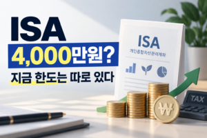 ISA와 투자 관련 정보 제공