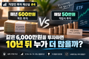 투자 비교와 결과에 대한 질문